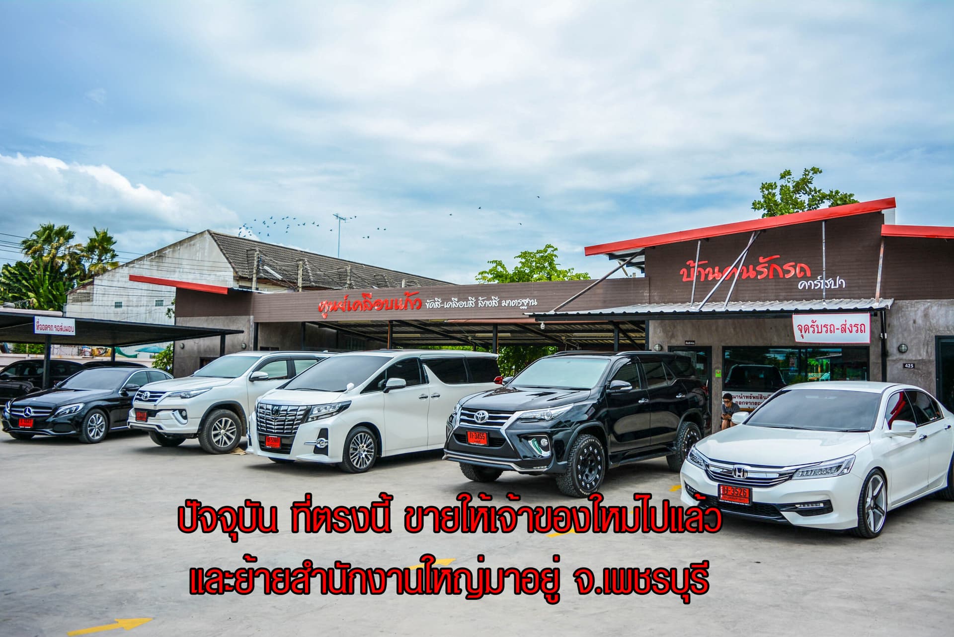 ลานจอดรถร้านเดิม