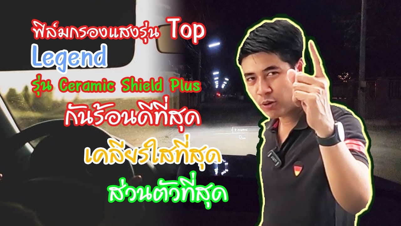 Xpeng X9 รีวิวติดฟิล์มกรองแสง Solar Gard Black Phantom อยู่ภูเก็ต แต่ทำไมถึงมาติดที่เรา